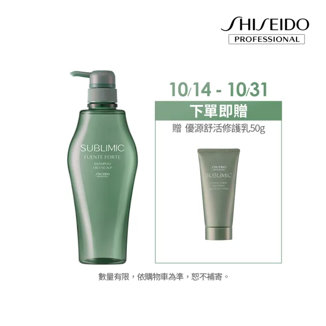 【SHISEIDO PROFESSIONAL 資生堂專業美髮】優源舒活洗髮露500ml(乾性/皮屑/油性/3款任選/洗髮精/控油)