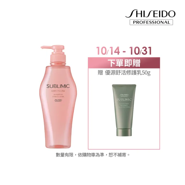 【SHISEIDO PROFESSIONAL 資生堂專業美髮】輕縈柔波洗髮露500ml(燙後 / 自然捲)