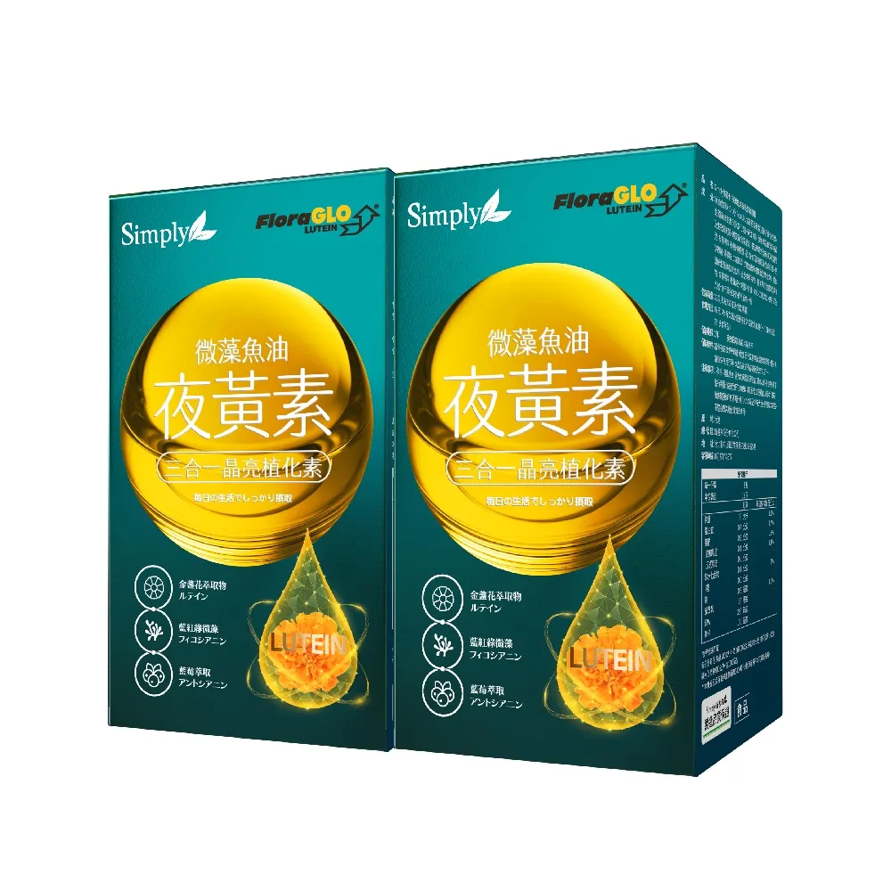 【Simply 新普利】微藻魚油夜黃素軟膠囊30顆 x2盒(DHA.EPA.葉黃素)