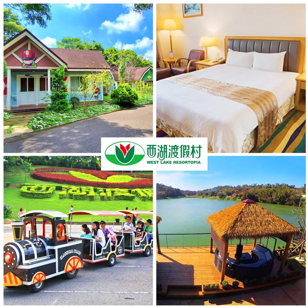 【西湖渡假村】10/22限搶!超值3張套組★雙人一泊二食住宿券(假日不加價！限量組數！)