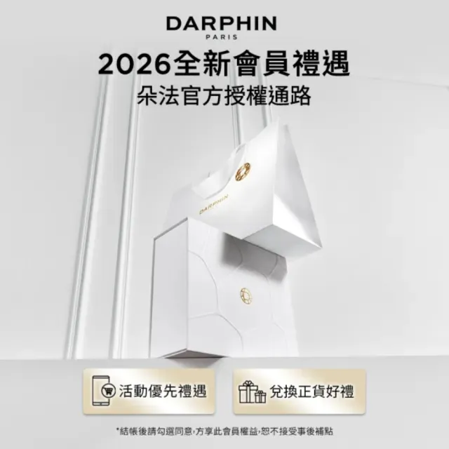【DARPHIN 朵法】金緻奢光露囤貨組(金緻再生奢光露50ml+30ml)