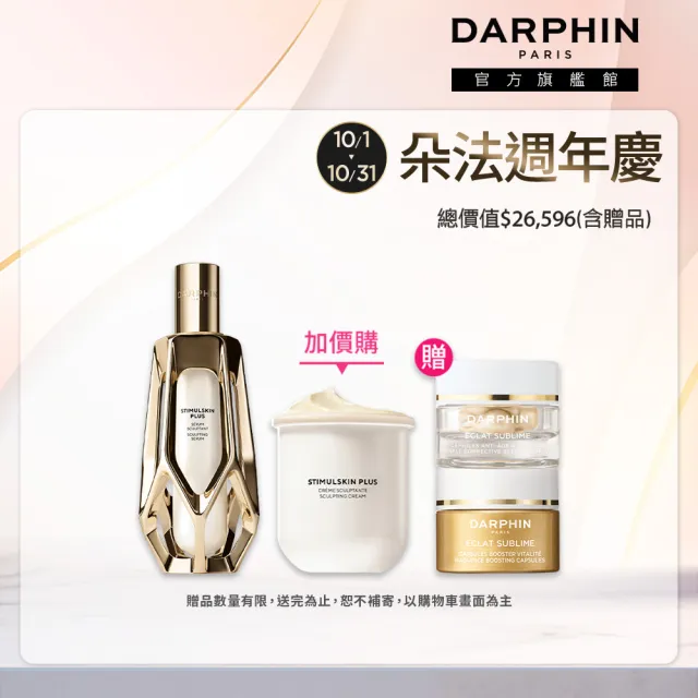 【DARPHIN 朵法】深海翡翠蘊活緊塑精華組(深海翡翠蘊活緊塑精華30ml+深海翡翠蘊活緊塑潤澤霜50ml_永續版)