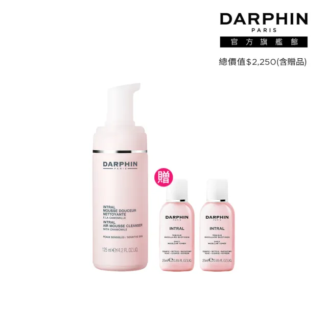【DARPHIN朵法】粉紅洗卸全套組(全效舒緩潔面慕絲125ml)