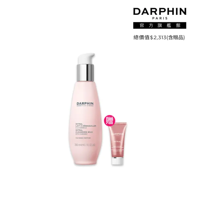 【DARPHIN 朵法】溫和洗卸保濕雙效組(全效舒緩潔膚乳200ml/洗面乳/卸妝乳)