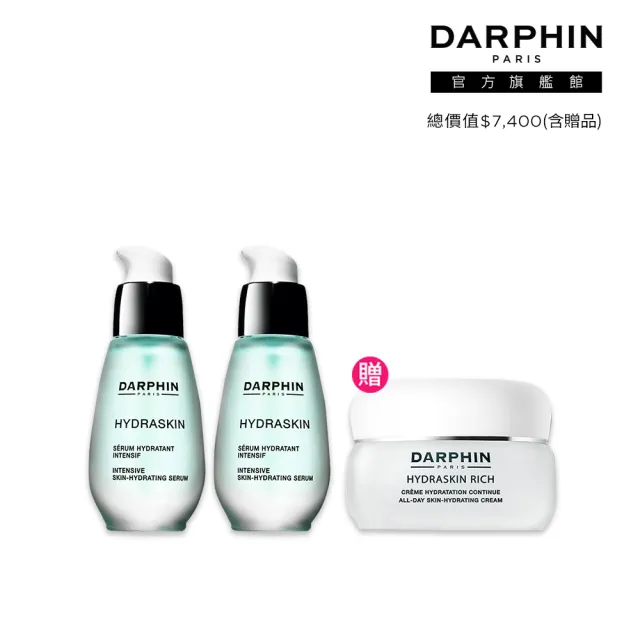 【DARPHIN 朵法】活水保濕精華買2送1囤貨組(活水保濕深層滲透精華液30mlx2)
