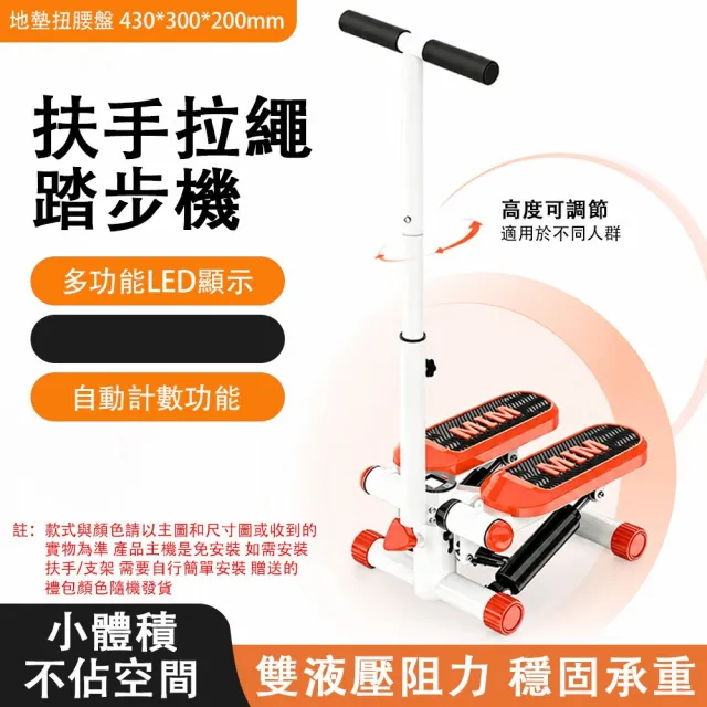 【佳美多】踏步機 登山機 腳踏機 多功能健走機 室內健身 運動鍛煉器材 帶扶手設計 LED顯示屏 佔地小11.11