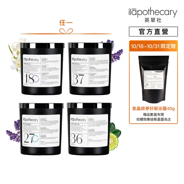 【ilapothecary】植郁香氛精油蠟燭(No.27 藍鬱晚香/No.18 謐境之夢/No.37 悠活當下/No.36 熾愛花火)