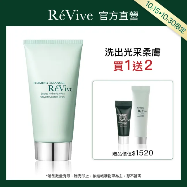 【ReVive】官方直營 極緻光采潔膚霜125ml(洗面乳)