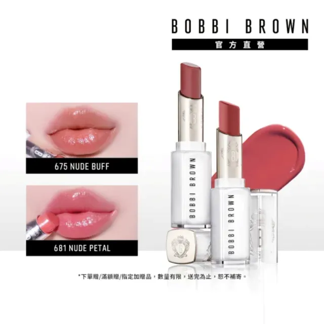 【Bobbi Brown 芭比波朗】晶鑽釉光水唇膏(超保濕x不黏膩/水光口紅)
