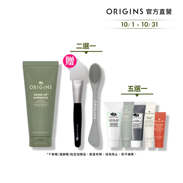 【ORIGINS 品木宣言】一飲而盡深度滋潤面膜75ml(72小時滋潤鎖水)