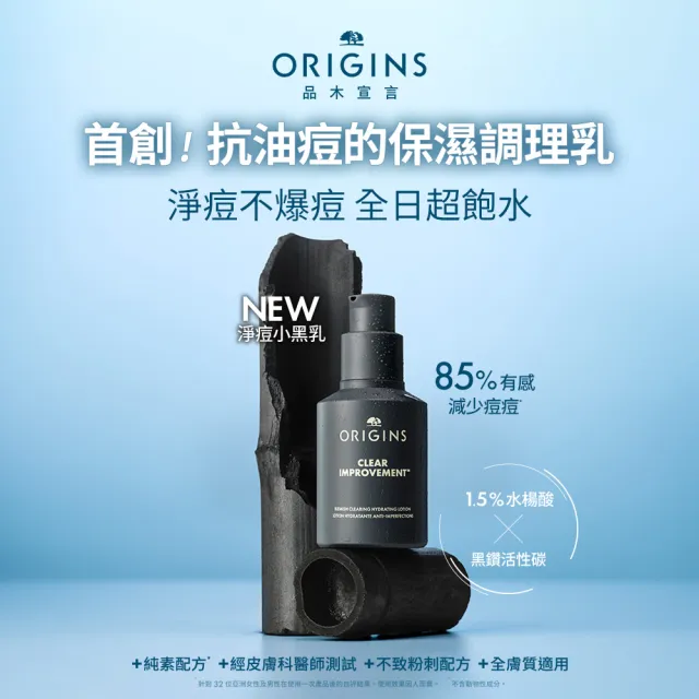 【ORIGINS 品木宣言】泥娃娃活性碳淨痘保濕調理乳50ml(淨痘小黑乳)