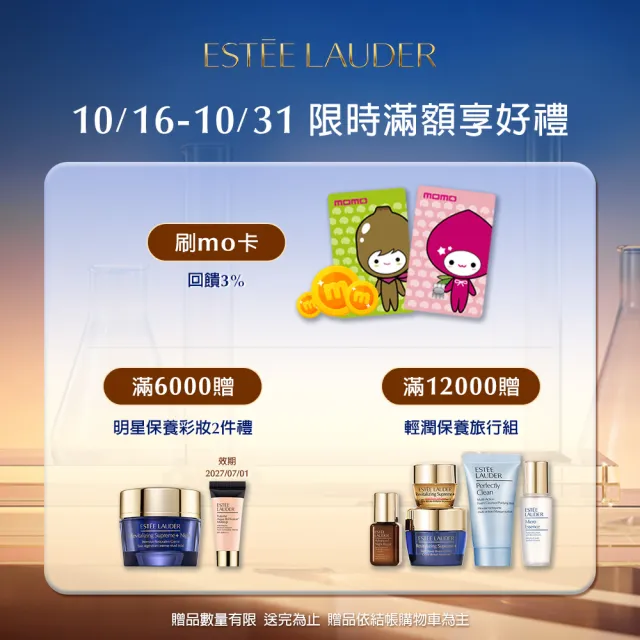 【Estee Lauder 雅詩蘭黛】無敵膠原年輕組(年輕無敵膠原霜75ml+膠原霜補充罐75ml/週年慶預購)