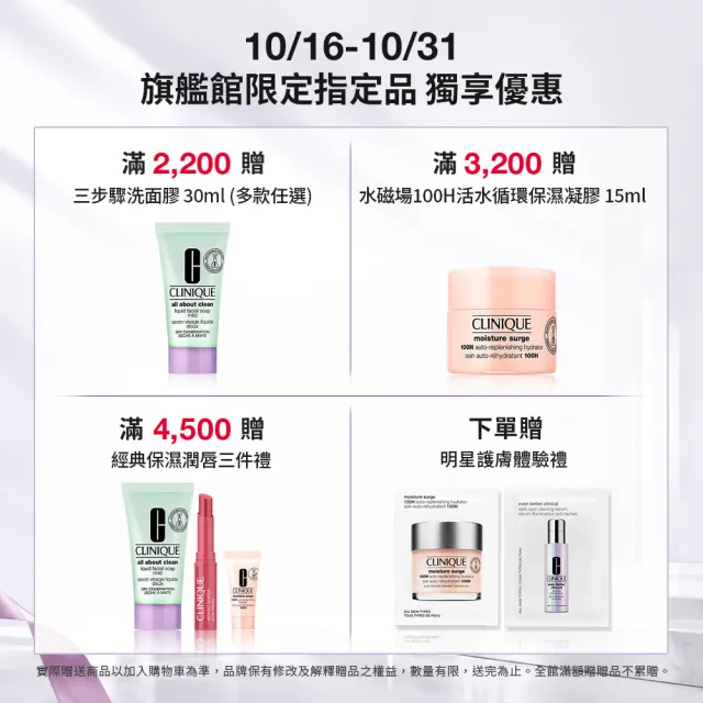 【CLINIQUE 倩碧】水磁場穩膚循環補水組(水磁場100H活水循環保濕凝膠50ml)