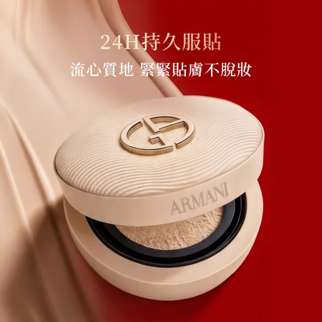 【ARMANI 亞曼尼】官方直營 高訂持久輕霧光氣墊粉餅(新上市/粉盒+粉蕊/週年慶)