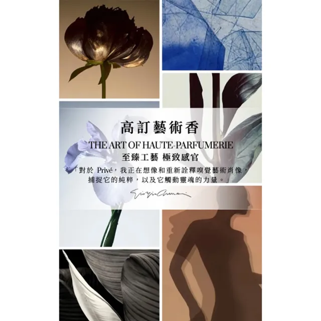 【ARMANI 亞曼尼】官方直營 高級訂製淡香水花園 100ml(多款任選