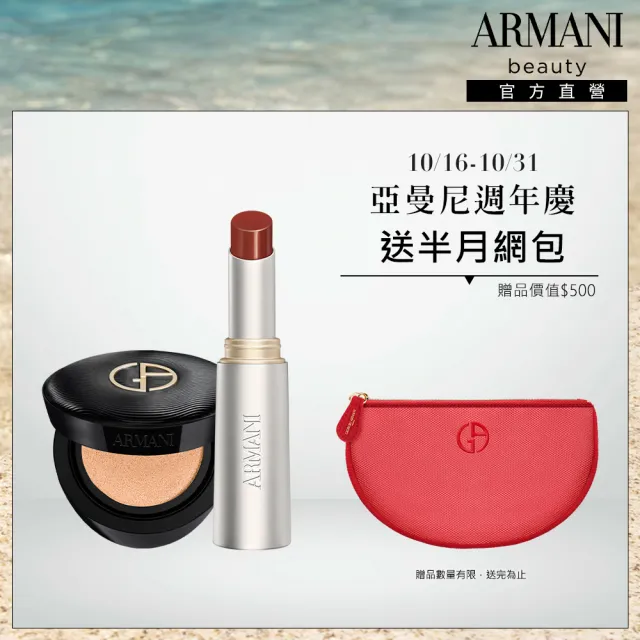 【ARMANI 亞曼尼】官方直營 緞光氣墊琉光潤唇膏組(唇彩/氣墊)