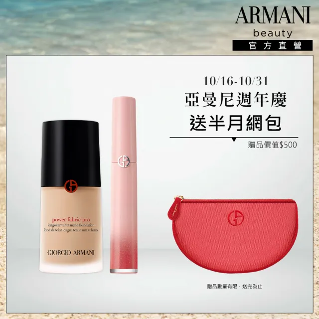 【ARMANI 亞曼尼】官方直營 霓虹唇萃粉底組(唇萃/粉底PRO