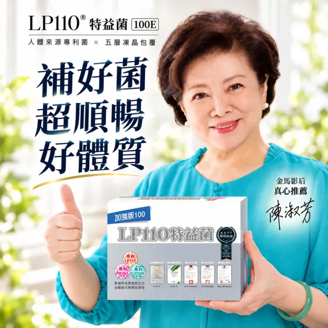 【CHENTAIN EV 臣田】官方直營 LP110特益菌 100E 益生菌 5盒入共100包 (20包/盒)