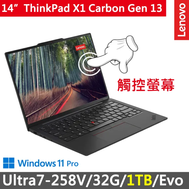 【ThinkPad 聯想】14吋觸控輕薄商務特仕筆電(X1 Carbon Gen 13/Ultra7-258V/32G/1TB/WUXGA/W11P/Evo)