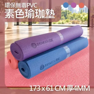 【X-BIKE】環保PVC-素色瑜珈墊 仰臥起坐墊 MR2