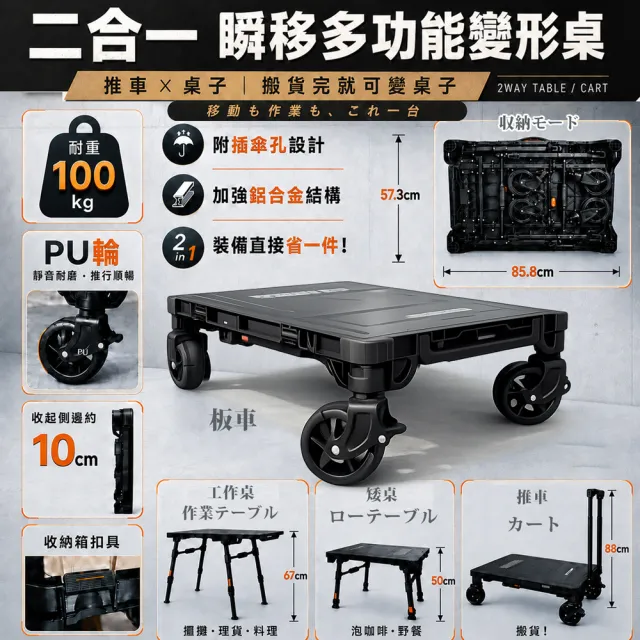 【ADAMOUTDOOR】二合一瞬移多功能變形桌(推車、桌子、裝備車、擺攤車、露營推車、露營桌)