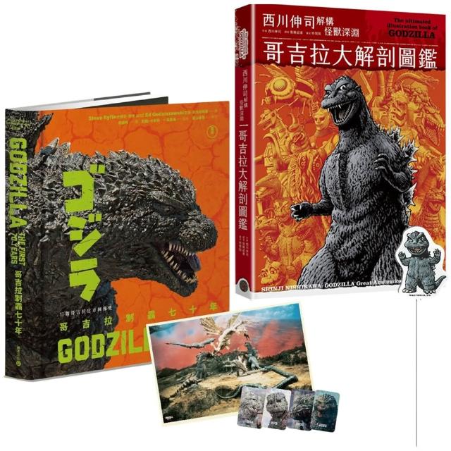 哥吉拉2書：制霸七十年特典版+大解剖圖鑑（限量贈珍藏閃卡與《怪獸總進擊》復刻海報+精裝Q版哥吉拉打卡棒）