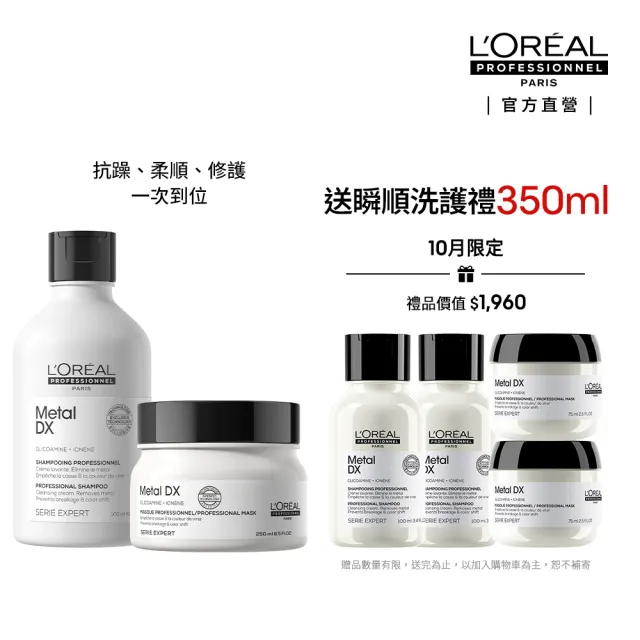 【L’OREAL 巴黎萊雅PRO】絲漾博吸金喚彩洗潤組(洗髮精300ml+髮膜/護髮250ml)