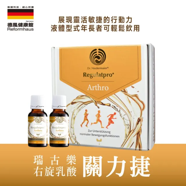 【德風健康館】瑞古樂關力捷*1盒共20瓶(葡萄糖胺飲 膠原蛋白 透明質酸鈉)