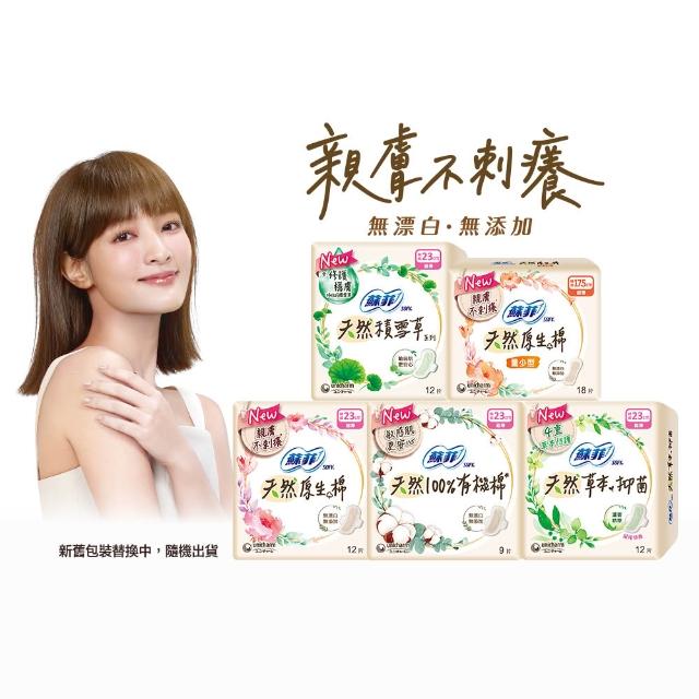 【Sofy 蘇菲】天然系列衛生棉原生棉/草本抑菌/有機棉/積雪草6入組(23cm/26cm/29cm)