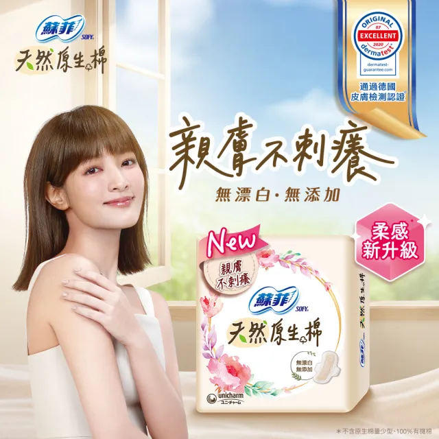 【Sofy 蘇菲】天然系列衛生棉原生棉/草本抑菌/有機棉/積雪草6入組(23cm/26cm/29cm)