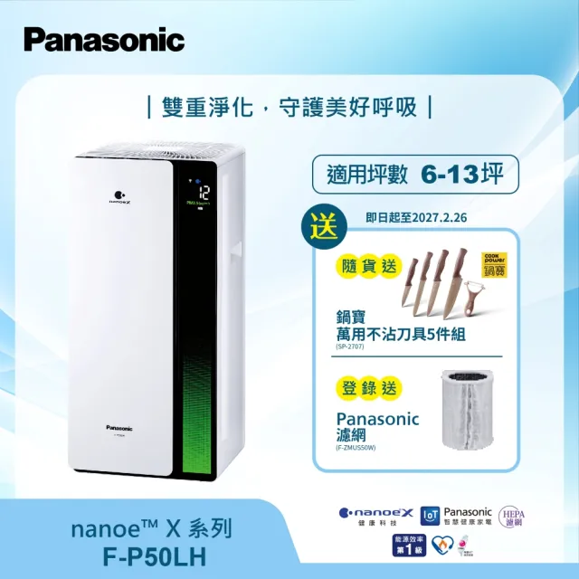 Panasonic 國際牌 F-P50LH