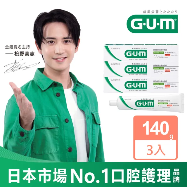 【GUM】牙周護理牙膏(140gx3入)