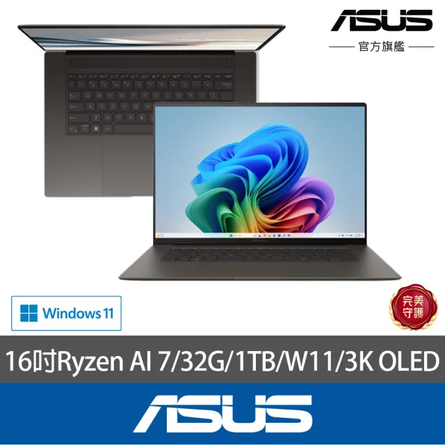 【ASUS 華碩】16吋Ryzen AI 7 輕薄筆電(Zenbook S16 UM5606GA/445/32G/1TB/W11/3K OLED)