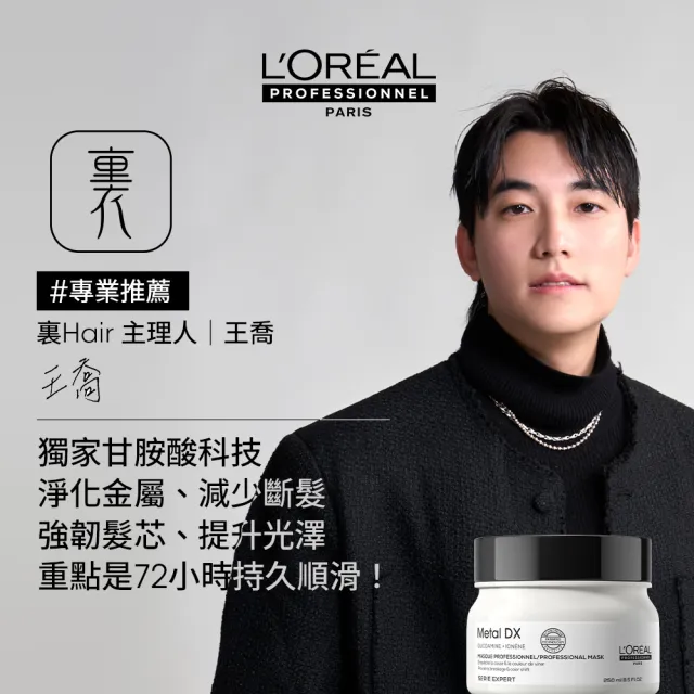 【L’OREAL 巴黎萊雅PRO】絲漾博吸金喚彩髮膜 250ml(瞬順髮膜/護髮/柔順/抗毛躁/髮膜)