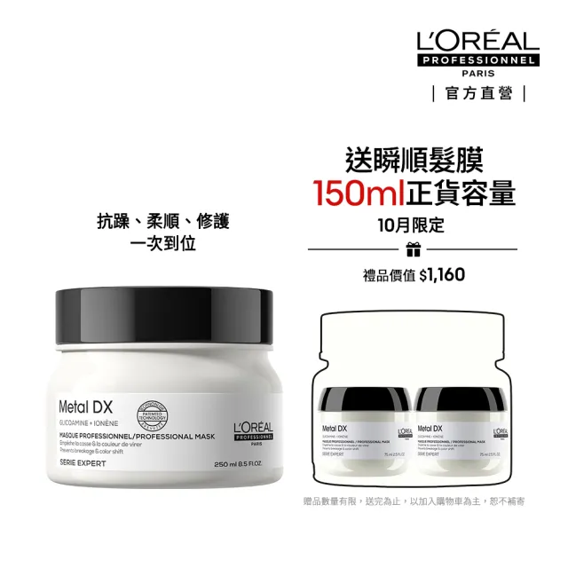 【L’OREAL 巴黎萊雅PRO】絲漾博吸金喚彩髮膜 250ml(瞬順髮膜/護髮/柔順/抗毛躁/髮膜)