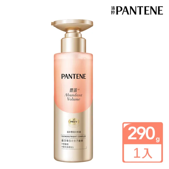 【PANTENE 潘婷】豐盈洗髮露290g(頭皮保養/改善斷髮/豐盈髮量)