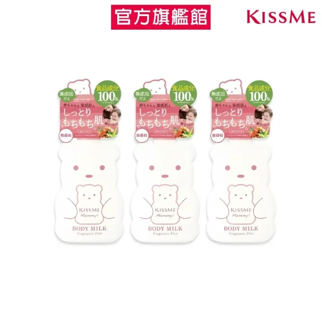 【KISSME 奇士美】Mommy親子身體乳3入組(原味/柑橘 任選 護手霜)