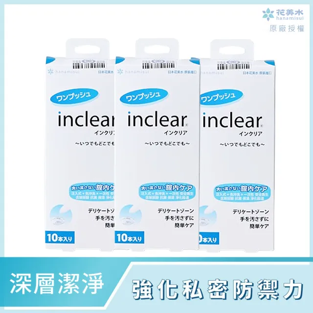 【花美水】Inclear 櫻克麗兒一次性私密淨化凝膠10支x3入組(經後/運動/游泳/親密後淨化保濕)