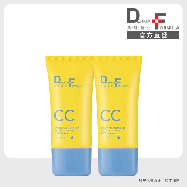 【DF 美肌醫生】白夏菊超透亮防曬CC霜40ml 四入組