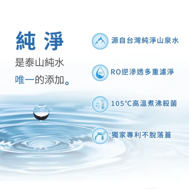 【泰山】純水600mlx3箱_共72入(官方直營)