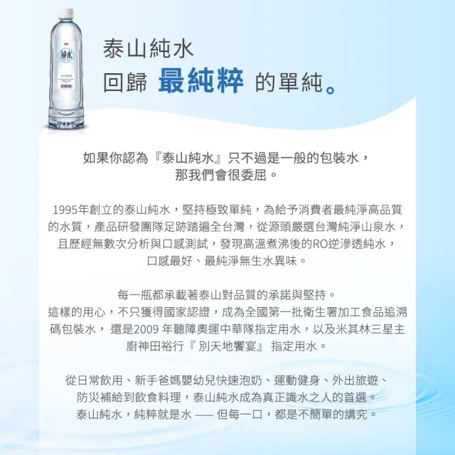 【泰山】純水600mlx3箱_共72入(官方直營)