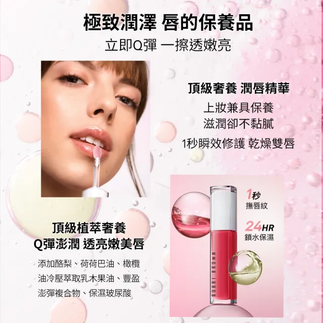 【Bobbi Brown 芭比波朗】晶鑽桂馥修護潤唇精華(美唇救援24HR修護滋養雙唇)
