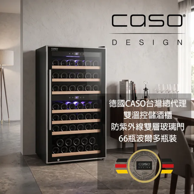 【CASO】66瓶裝 雙溫控紅酒櫃(SW-66)
