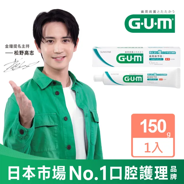 【GUM】牙周護理牙膏 清爽岩鹽-150g(盒裝)