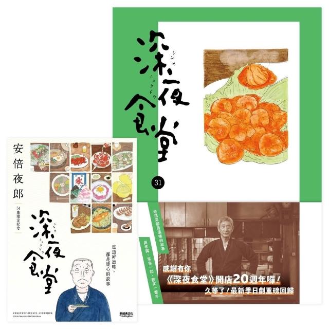 【momoBOOK】深夜食堂31(電子書)