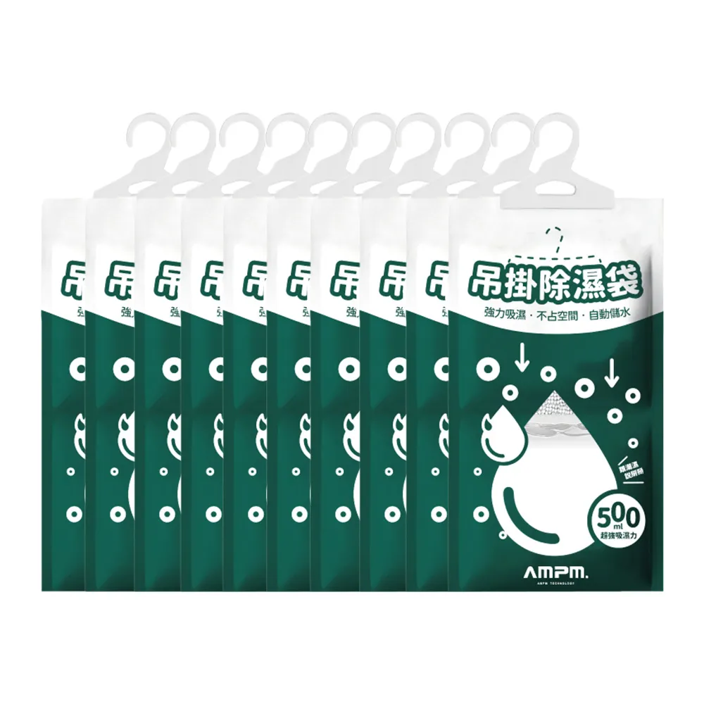 【AMPM】吊掛除濕袋10入組(吸水袋 除濕包 除濕劑 除濕 防潮 防霉 衣櫃 鞋櫃)