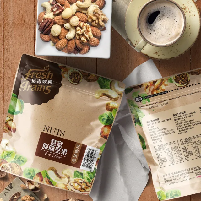【長青穀典】皇家原味堅果禮盒 2盒組(免運 無調味堅果 禮盒 零食 綜合堅果 春節禮盒)