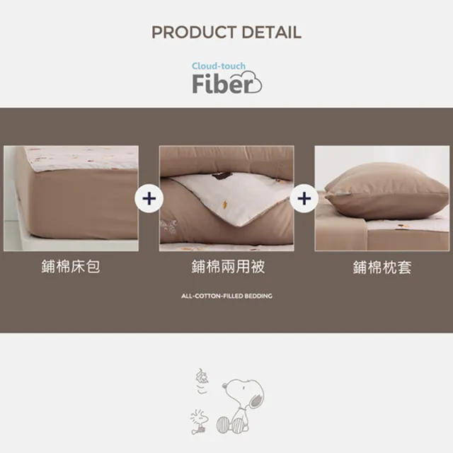 【HOYACASA  禾雅寢具】史努比聯名系列-水洗棉兩用被床包組-橡林恬眠 (單人/雙人/加大 多款任選 均一價)