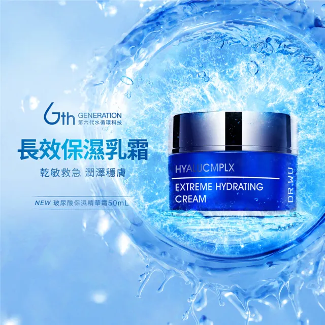 【DR.WU 達爾膚】玻尿酸保濕精華霜50ML(3入組)