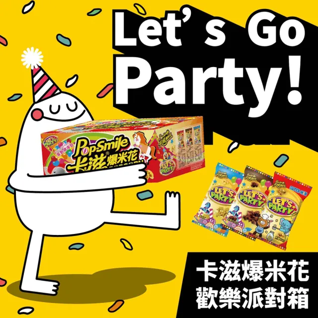 【卡滋】爆米花歡樂派對箱12g*30包(生日/聖誕/萬聖/兒童版)
